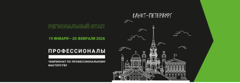 По всей России стартовал  региональный этап Всероссийского чемпионатного движения по профессиональному мастерству «Профессионалы»